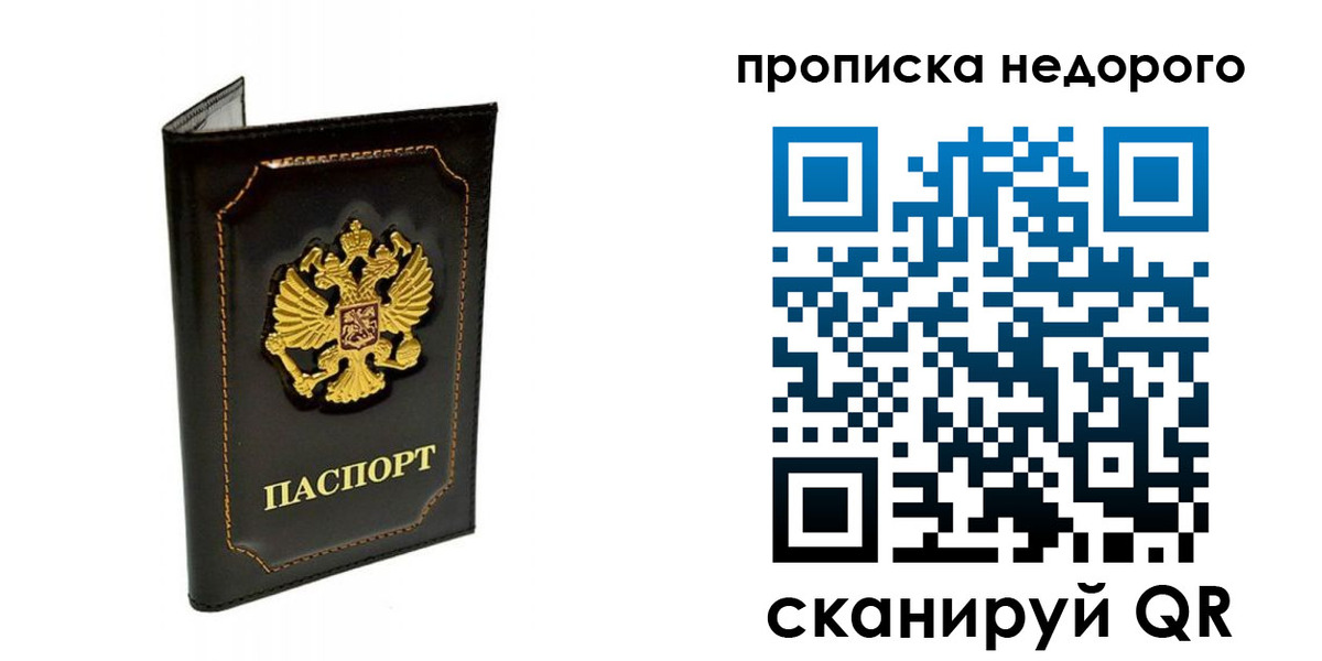 временная прописка в Вилюйске