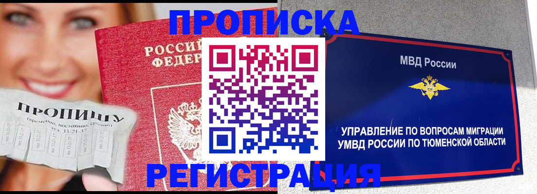 временная регистрация 2025 в Вилюйске